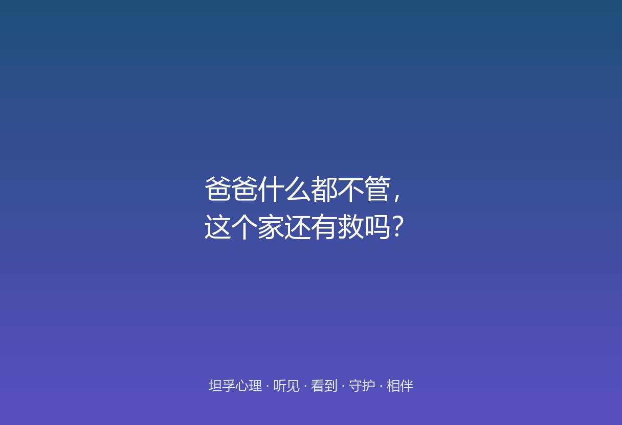 深蓝紫渐变背景上，一大一小两个人影象征父亲缺位