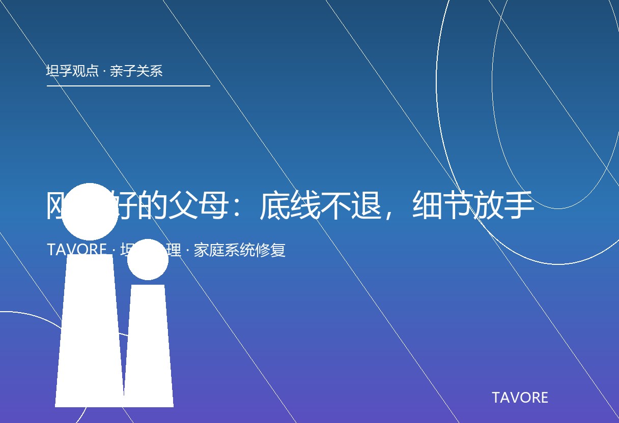 初中三年，初一适应、初二分化、初三冲刺，需要三种陪伴。坦孚观点：原则问题底线不退，选择问题细节放手，从监工变成守望者。