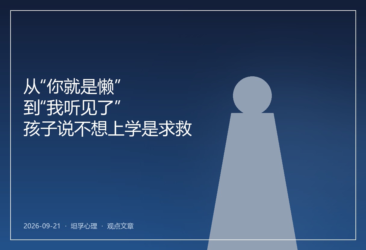 从“你就是懒”到“我听见了”
