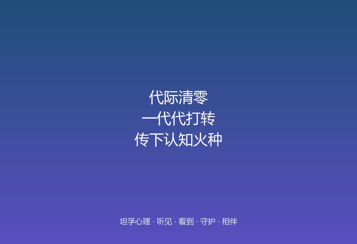 一代代都在原地打转？郭老师谈「代际清零」：家庭真正要传的是认知与精神