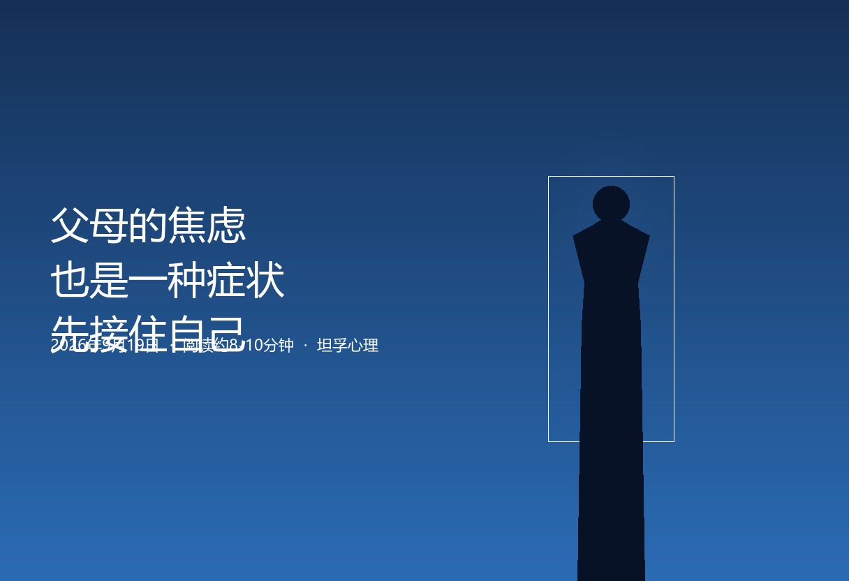 医生一句话刷屏：家长你也挂个号吧。父母的焦虑值得被看到，家庭系统先松的是大人。