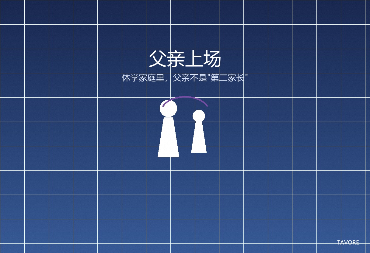 深蓝色背景上，一个成年男性与一个青少年的剪影并肩站立，周围是柔和的白色几何线条，象征父亲与孩子重建连接