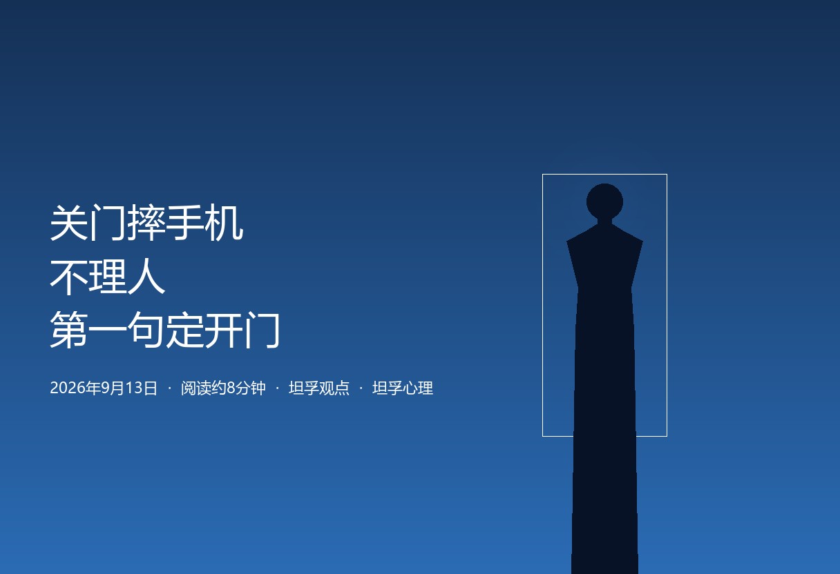 青春期进门摔手机关门不理人，父母第一句话决定门开不开。先接情绪再开口，比讲道理有用。