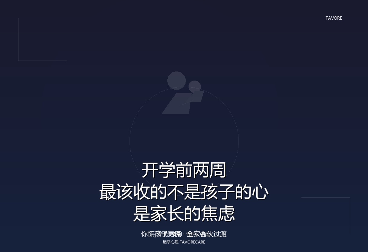 开学前两周，家长先收焦虑