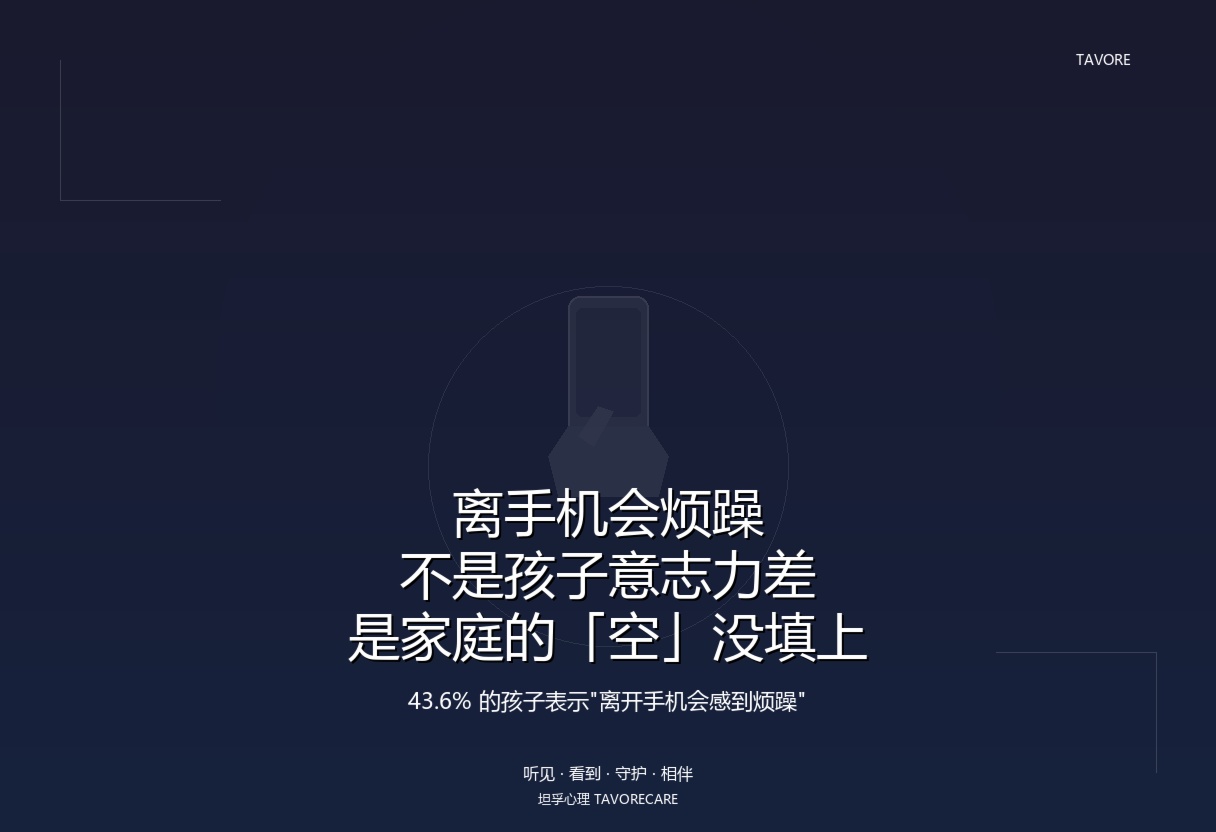 深蓝渐变背景中，一只手握着手机的极简白色剪影，像一份等待被家庭共同协商的数字约定