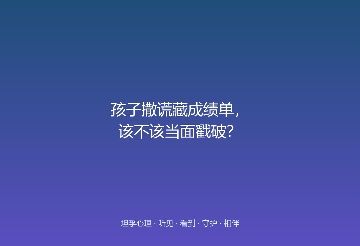 深蓝紫渐变背景上，折叠的纸张象征被藏起的成绩单
