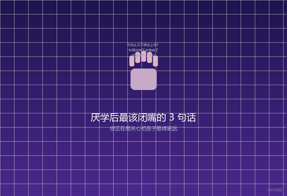 深蓝紫渐变背景上，一只手掌做出「停」的手势，旁边三条语句逐渐淡出消失，象征闭嘴三句话