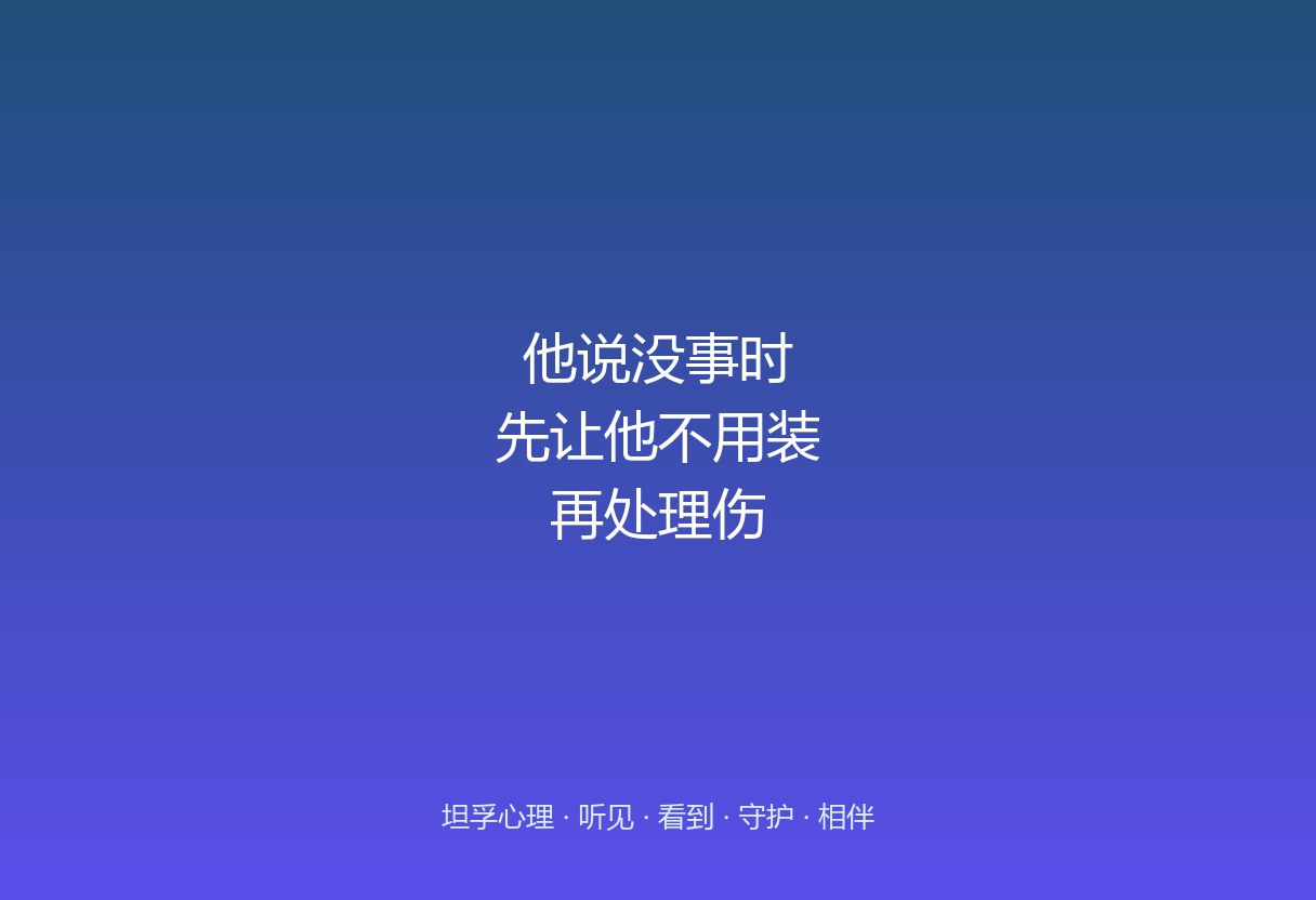 郑州孩子被孤立心理疏导：他说「没事」时该怎么接