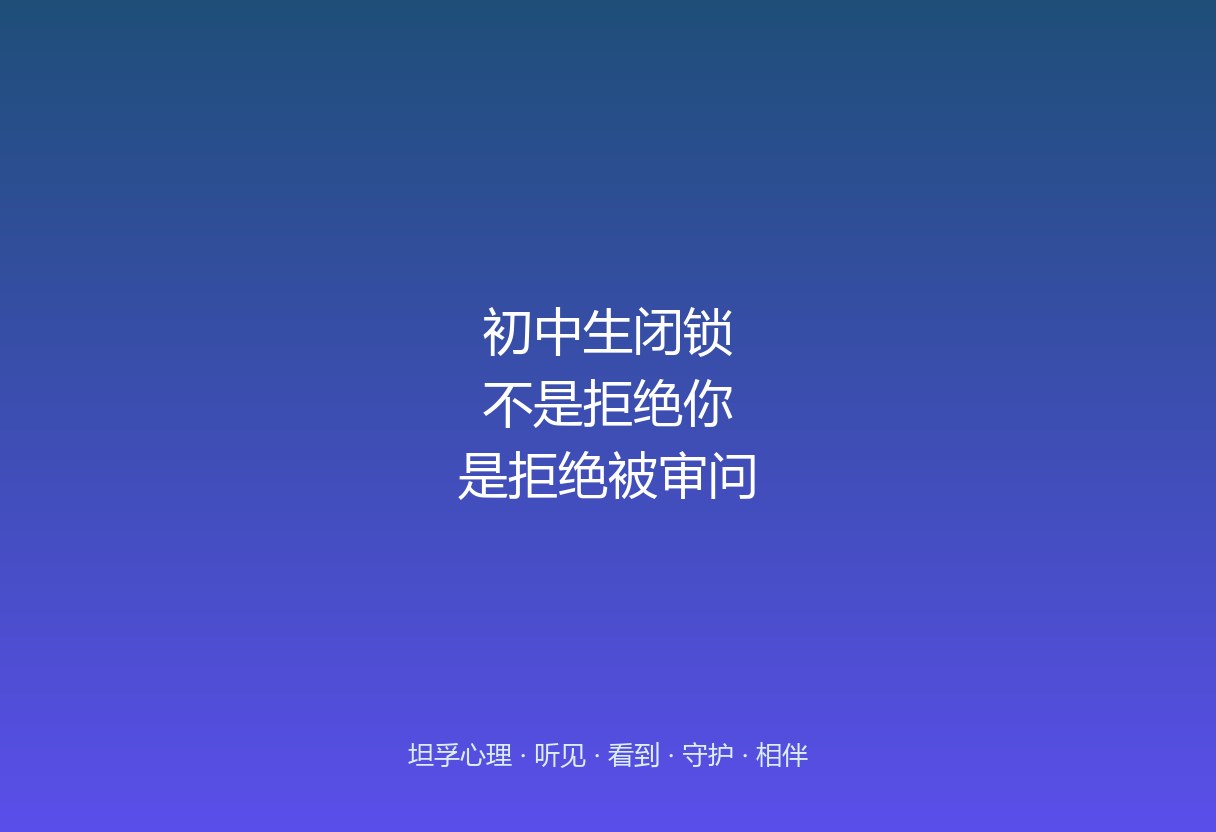 郑州初中生心理疏导：闭锁期怎么让他开口