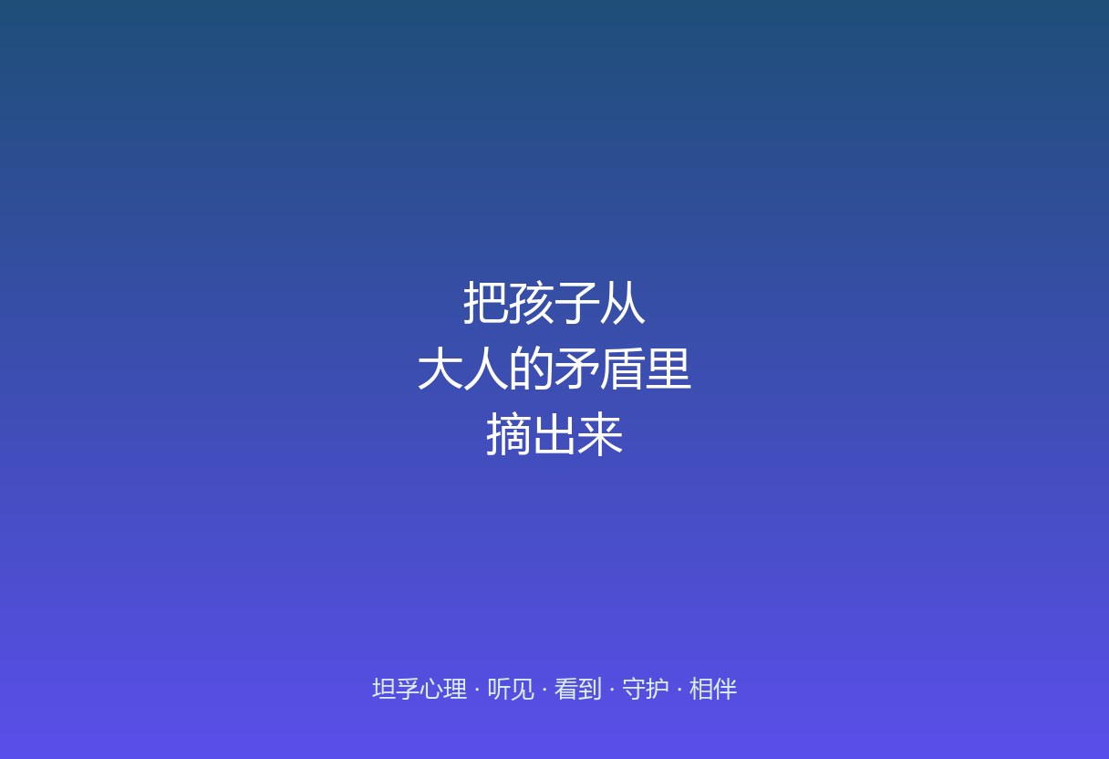 郑州夫妻关系紧张时的家庭心理疏导：孩子成了出气筒