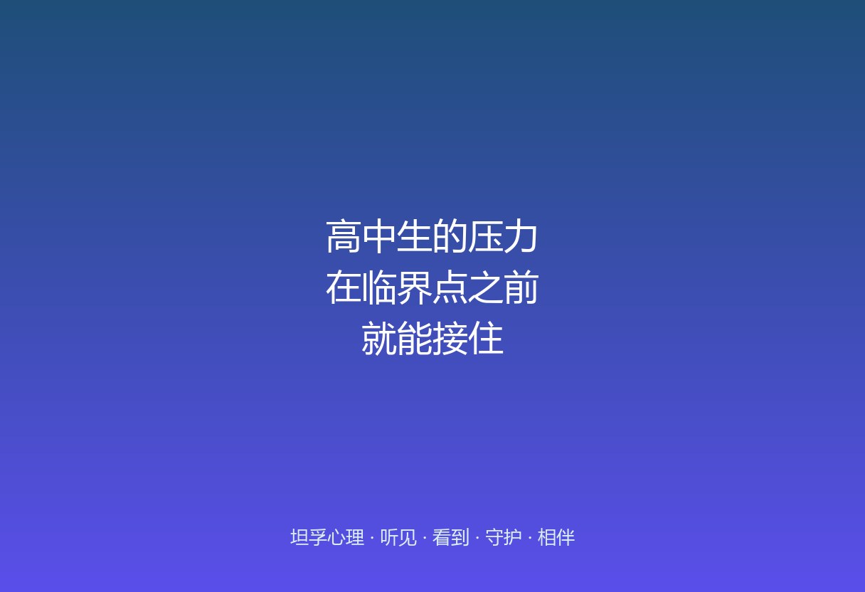 郑州高中生心理疏导：压力堆到临界点之前