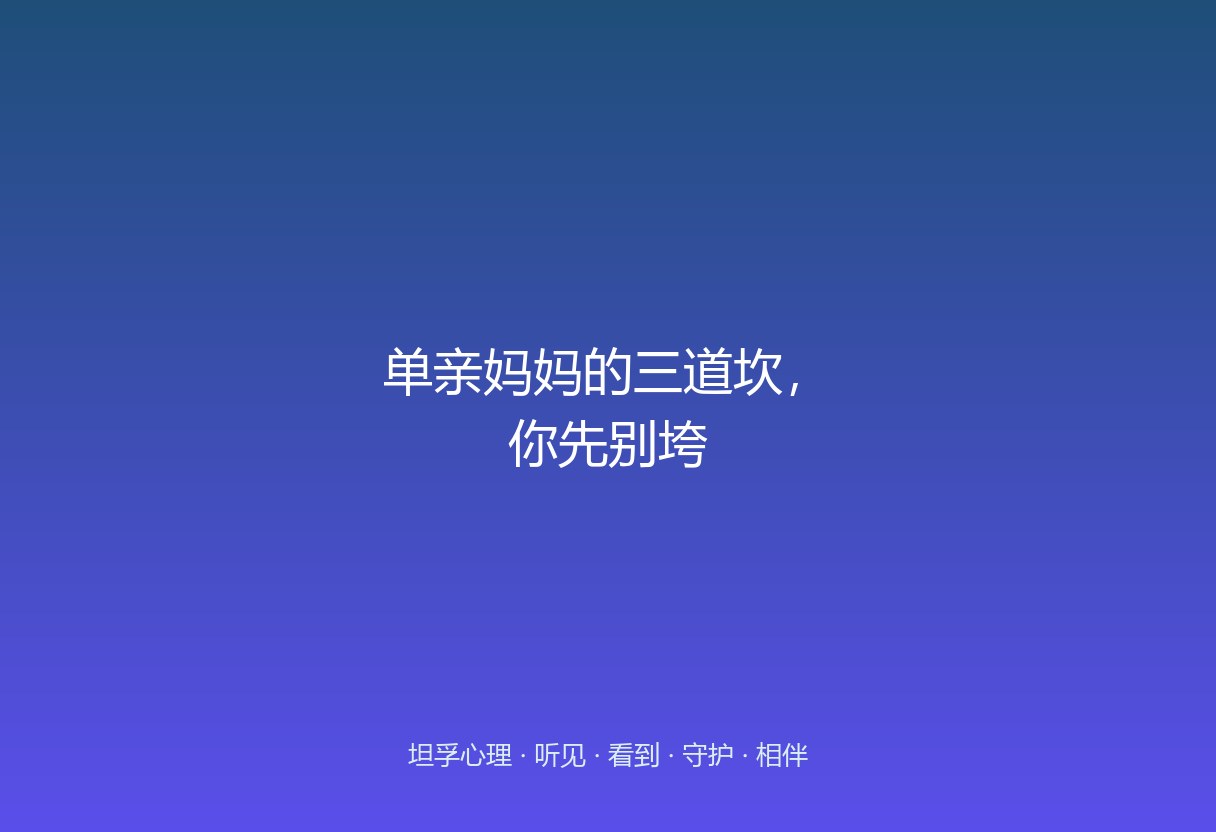 郑州单亲妈妈独自扛教育，常卡在三道坎：一个人既当爹又当妈、不敢示弱、把全部寄托压给孩子。这篇给具体解法。