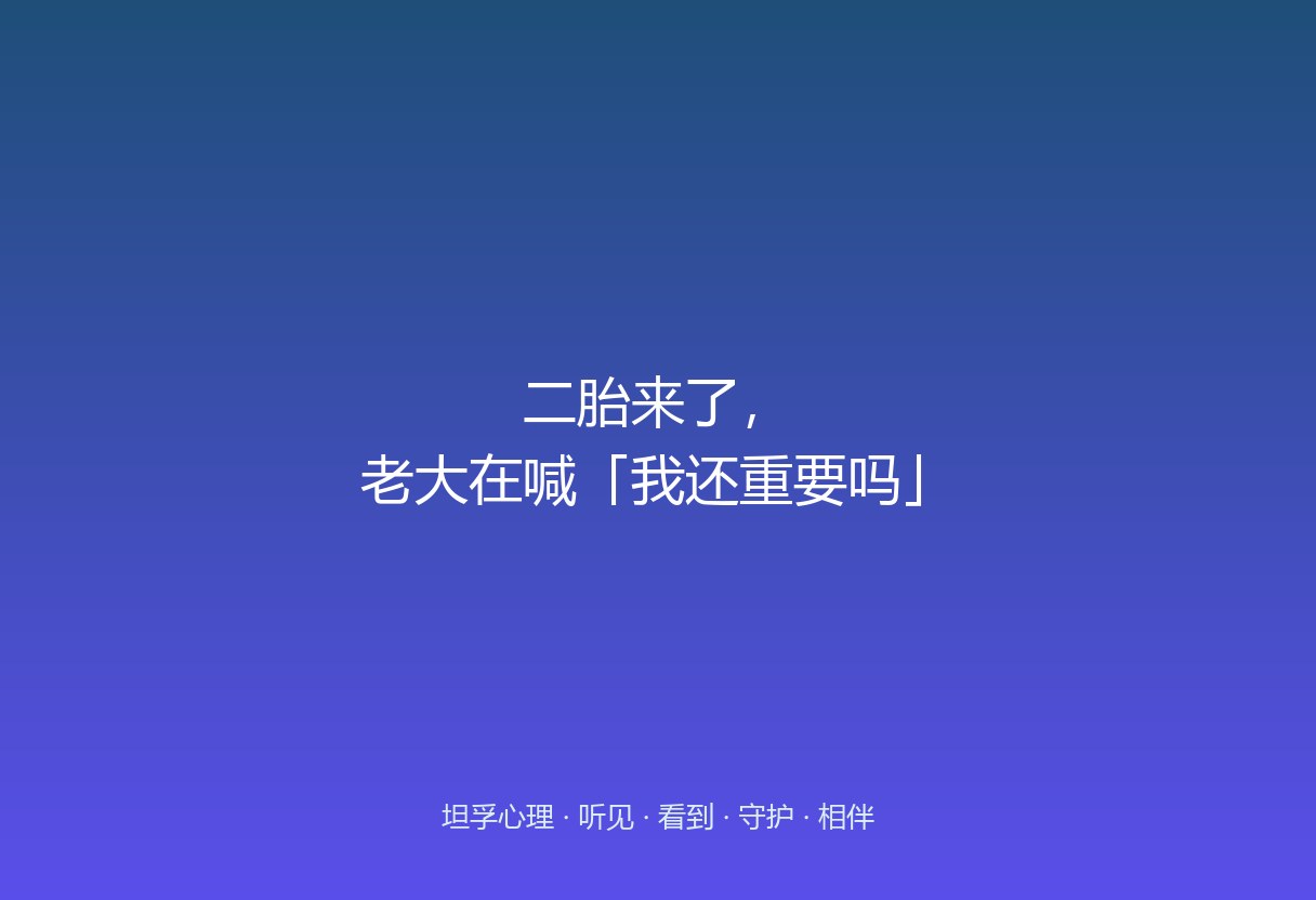 郑州二胎家庭常见：老二出生后老大突然尿床、咬指甲、黏人。这篇说清这是退行不是变坏，家长怎么分注意力、给老大留位置。