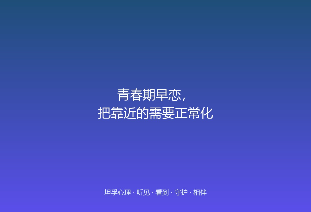 郑州青春期孩子早恋，家长要么如临大敌要么装看不见。这篇给分寸：不审判、聊边界与自我保护、把亲近需要正常化。