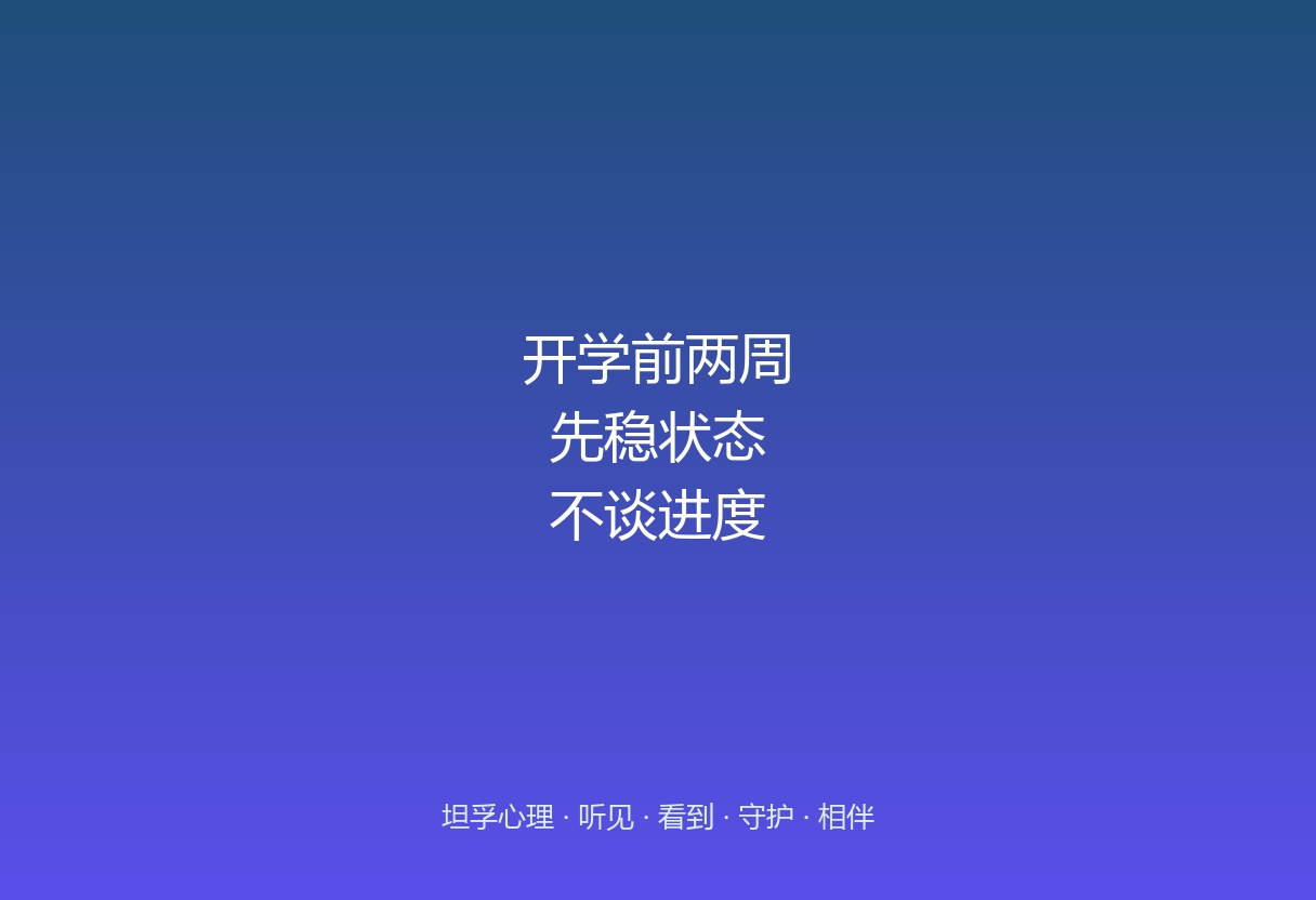 郑州开学适应心理疏导：第一周就喊「我不上了」