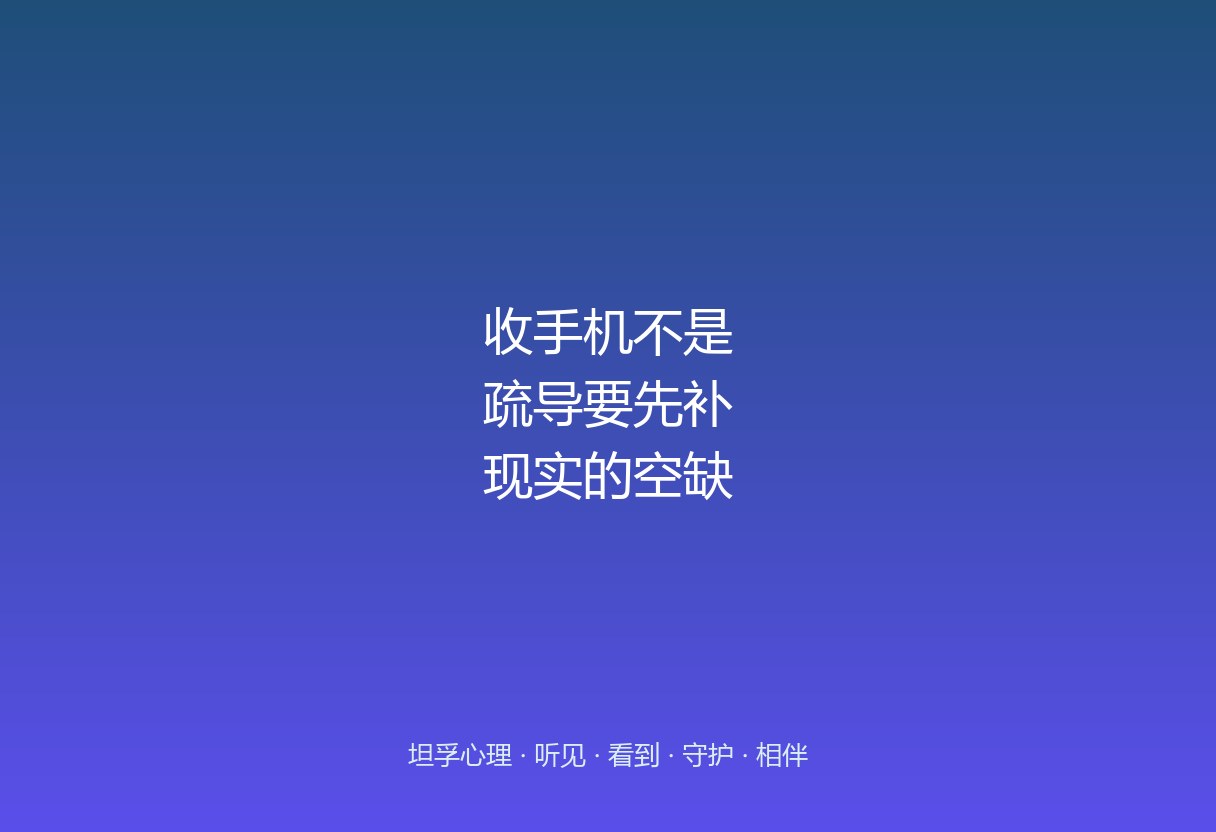 郑州手机网瘾心理疏导：收手机不是疏导