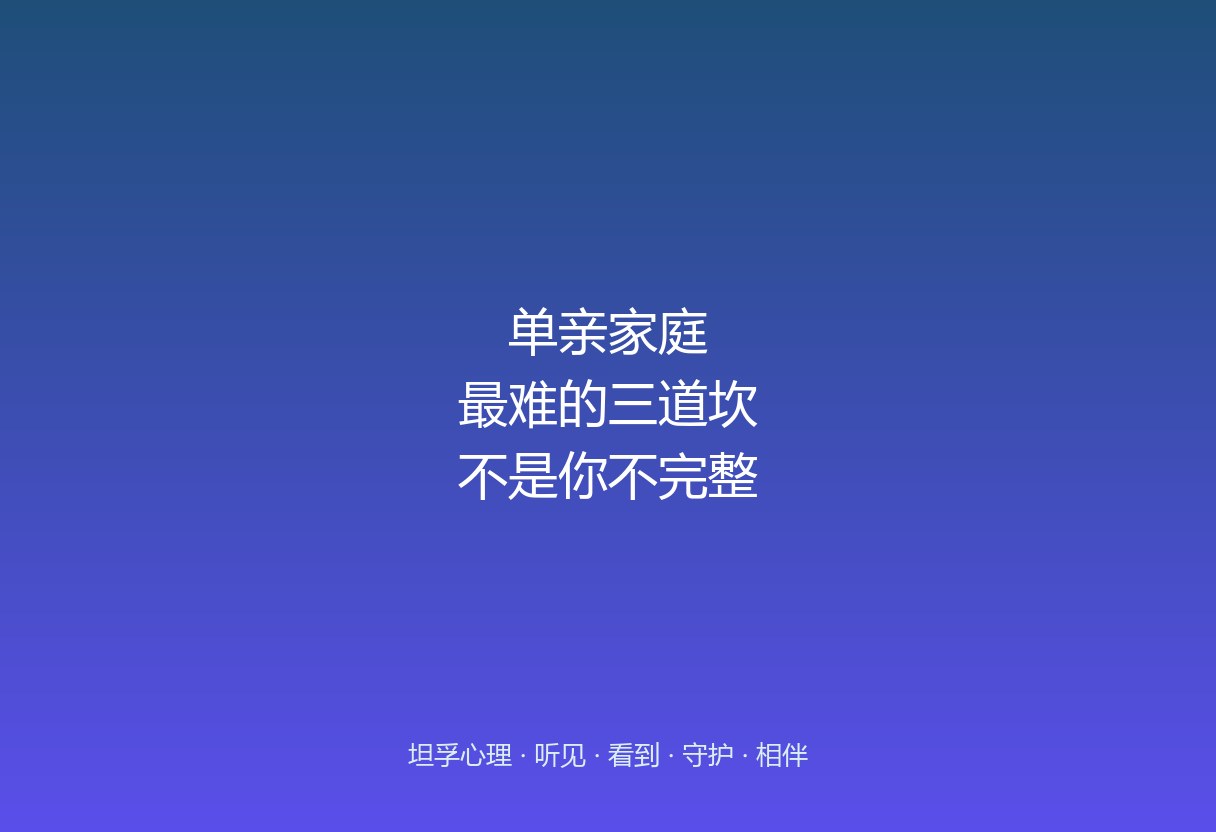郑州坦孚教育看单亲家庭：最难跨的三道坎
