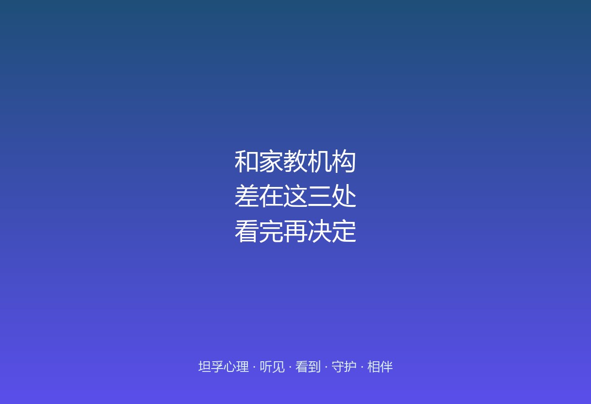郑州坦孚教育和普通家教机构差在哪：三处关键区别