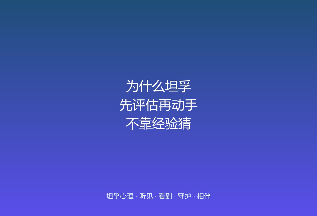 郑州坦孚教育为什么坚持「评估先行」：不靠经验猜