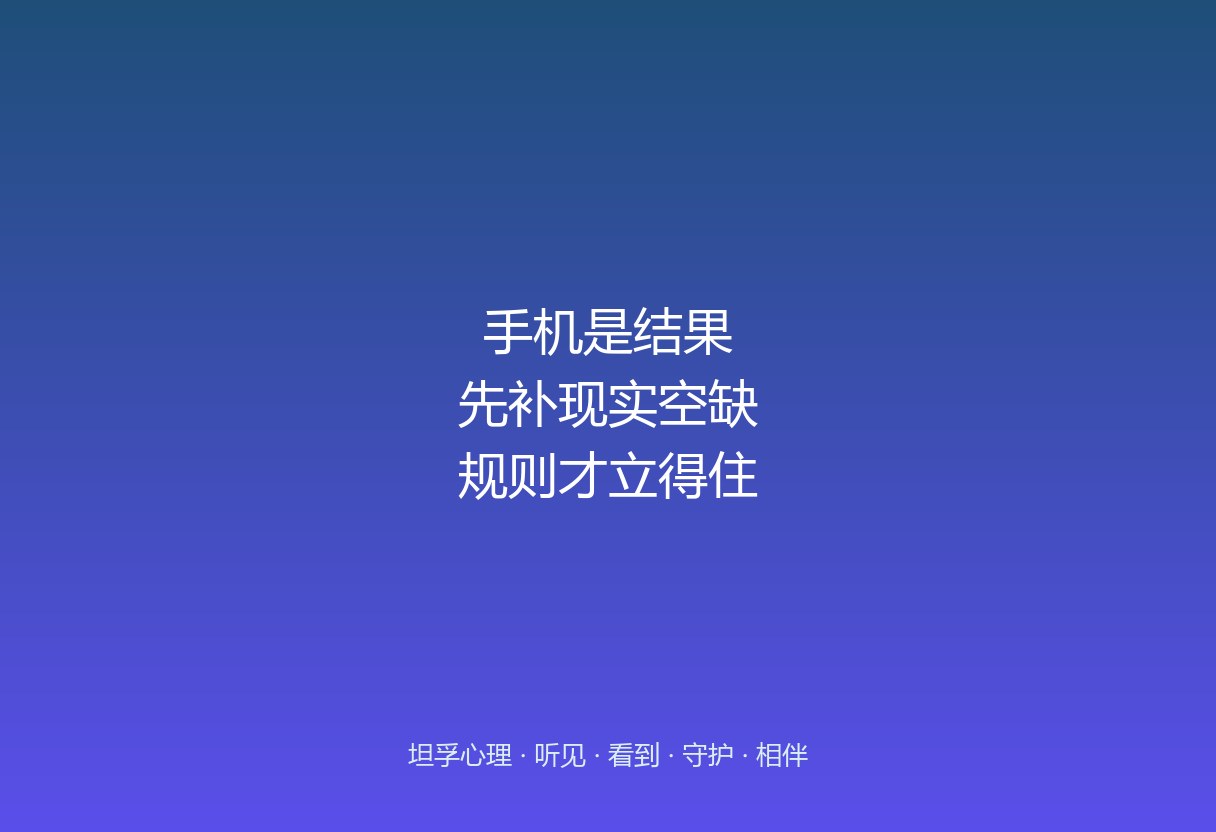 郑州坦孚教育处理手机问题：先补现实的空缺，再谈规则