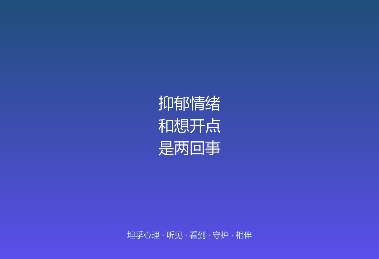 郑州坦孚教育看孩子的抑郁情绪：和「想开点」是两回事