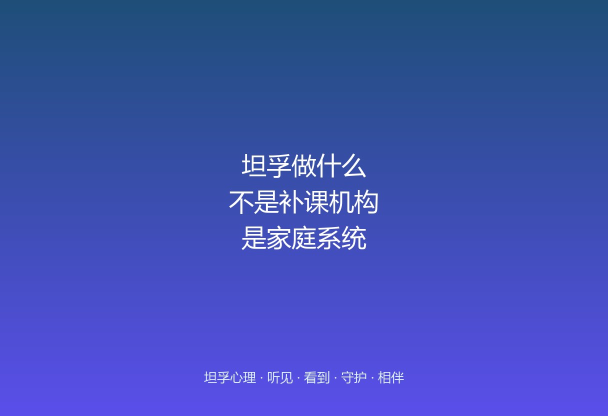 郑州坦孚教育是做什么的：先把「危机家庭」这件事说清楚