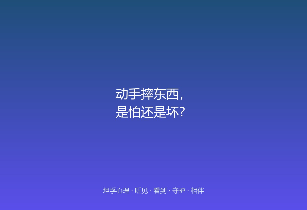 郑州孩子攻击行为（打人摔东西），家长易归为「脾气差」「学坏」。这篇区分：是情绪超载还是行为问题，先接住再分因。