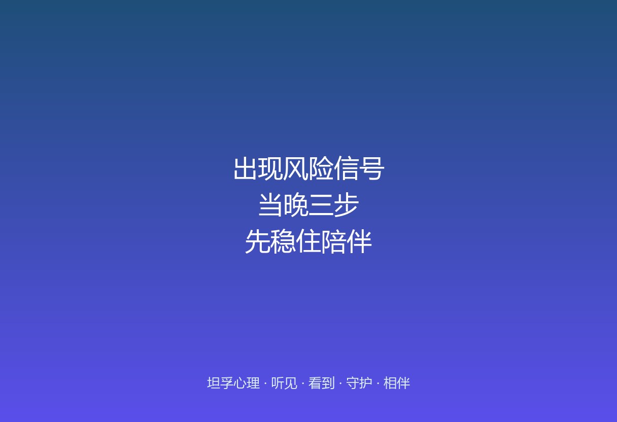 郑州出现风险信号时怎么疏：自伤言说、遗书、告别式的话