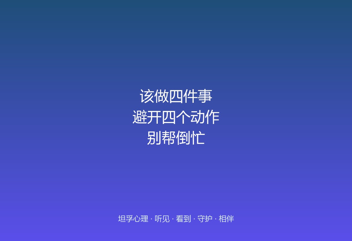 郑州心理疏导中，家长该怎么配合才不帮倒忙