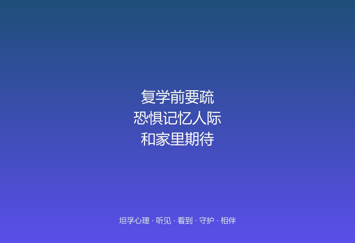 郑州休学复学心理疏导：复学前该疏什么