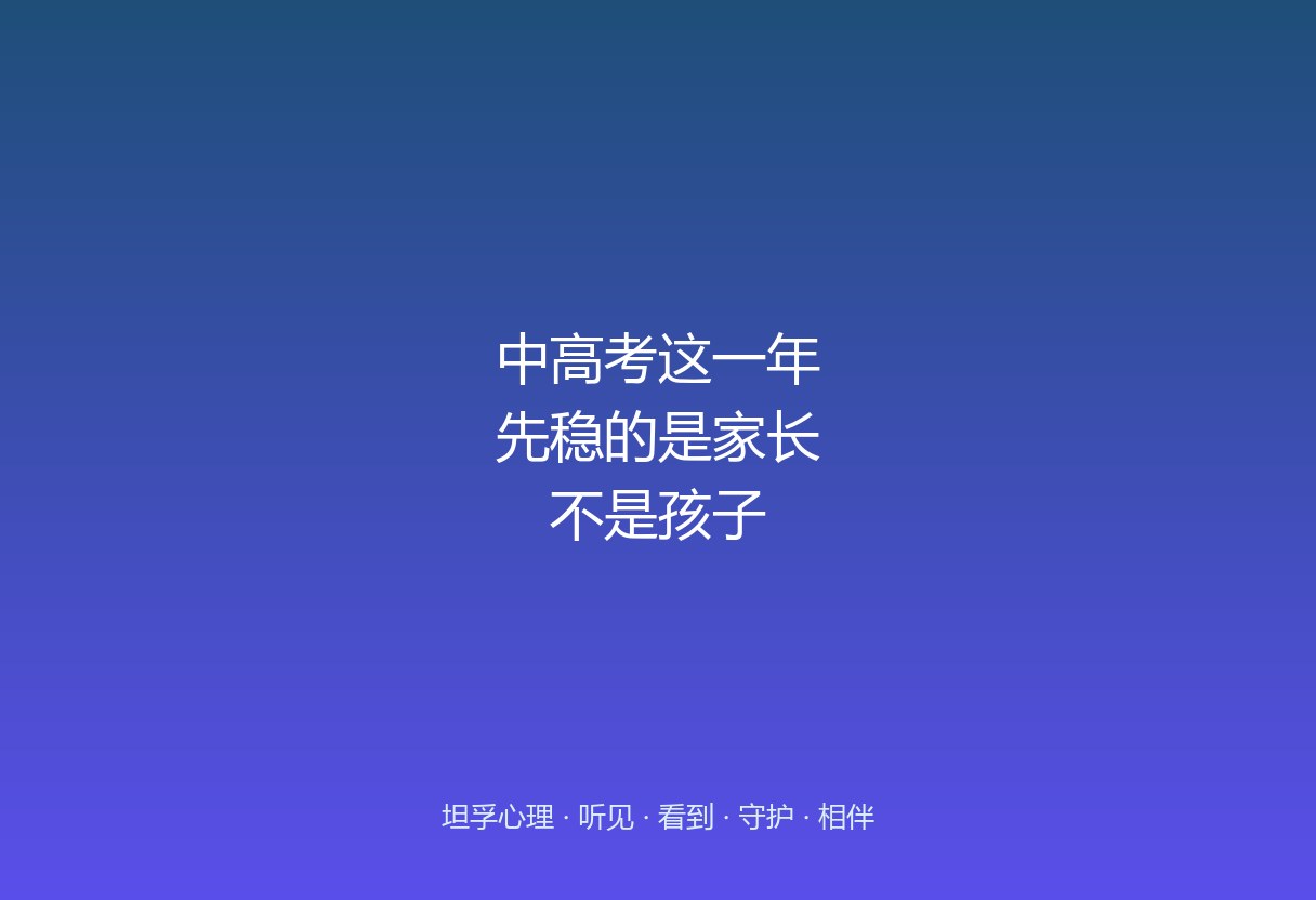 郑州中高考心理疏导：先稳家长，还是先稳孩子