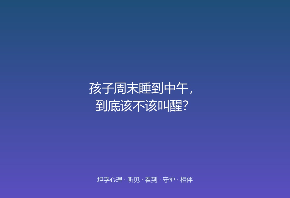 深蓝紫渐变背景上，时钟与月亮象征青少年后移的生物钟