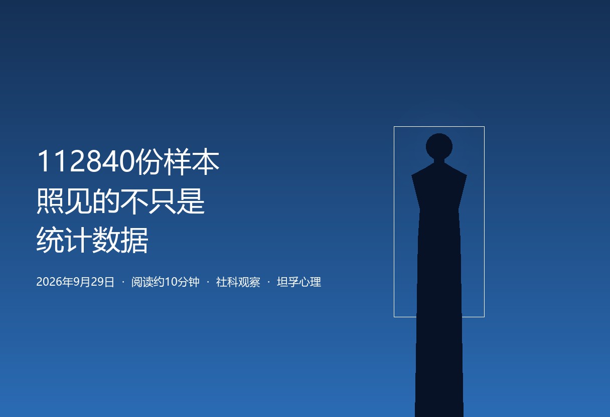深蓝渐变背景上，一个仰望的数字光点散落如星，象征11万人样本里每个孩子的状态