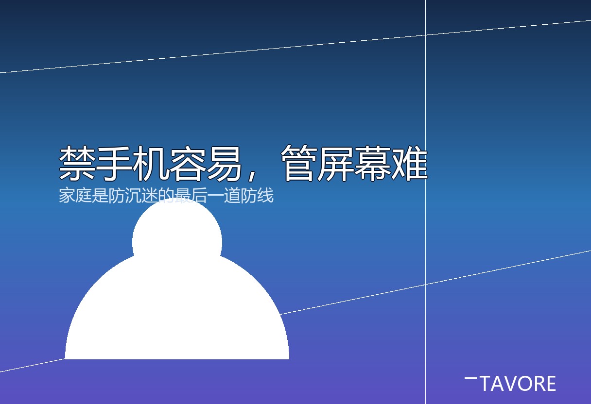 多地立法禁手机进课堂，管得住校门里的屏，却管不住校门外的生活。防止手机沉迷的最后一关，在家庭。