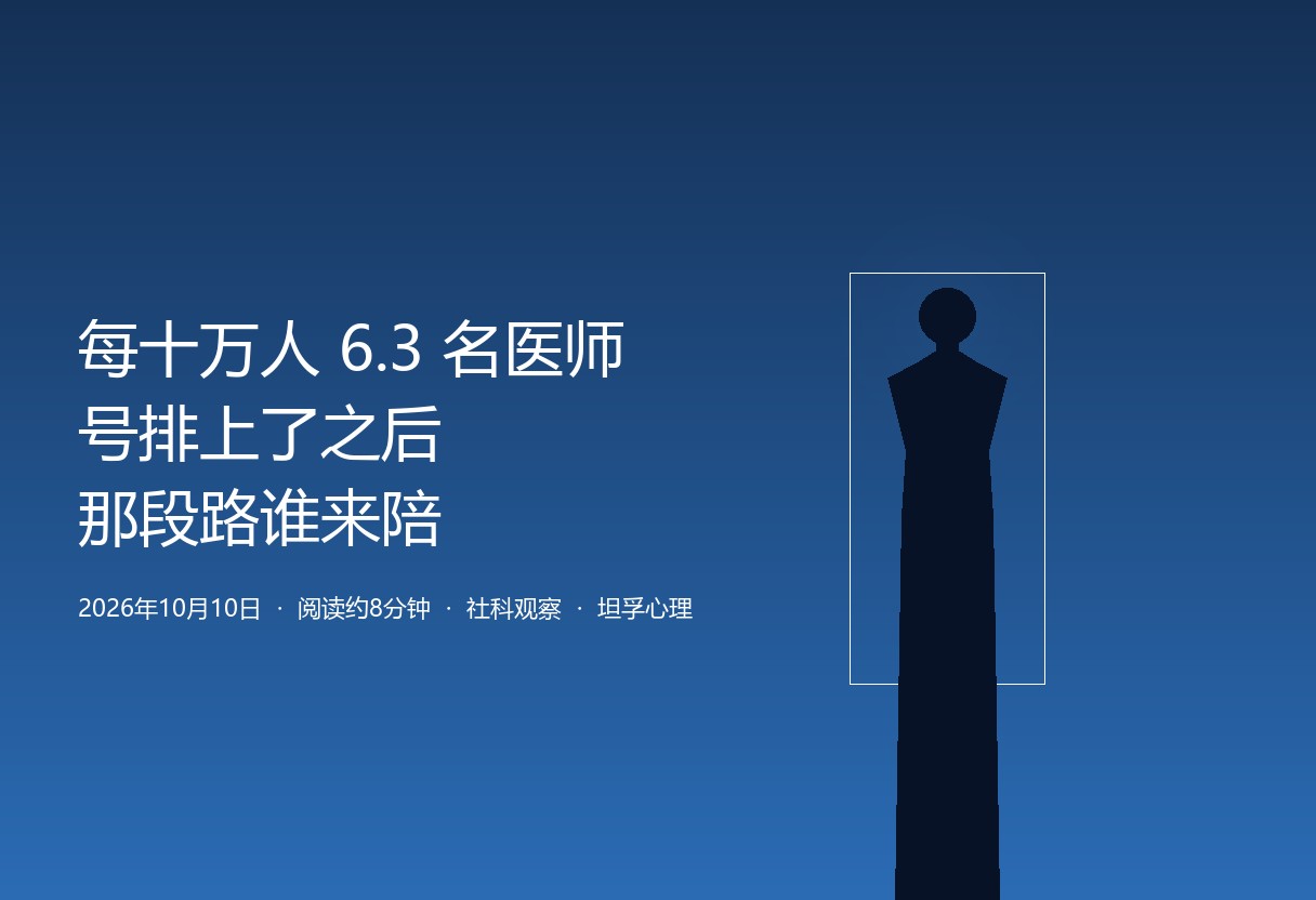 精神科医师每十万人 6.3 名：号排上了，孩子等的那段路谁来陪