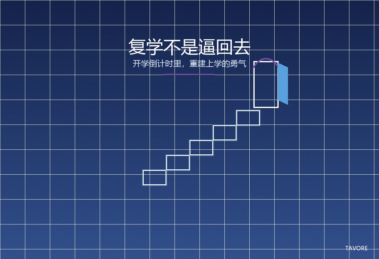 深蓝紫渐变背景上，一段通向敞开的门的阶梯，象征开学倒计时里渐进式复学需要一步步重建勇气