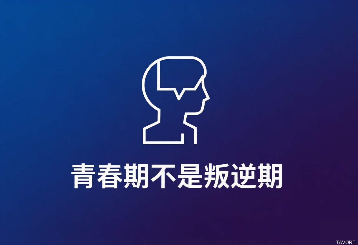 深蓝紫渐变背景上，一根白线勾勒出的青少年轮廓与对话气泡相切，象征亲子关系中悬而未决的沟通
