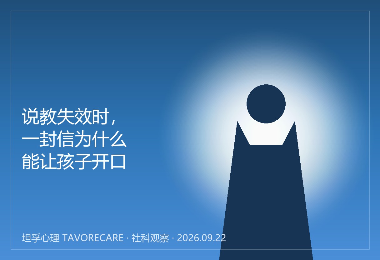 「书信搭桥」：说教失效时，一封信为什么能让孩子开口