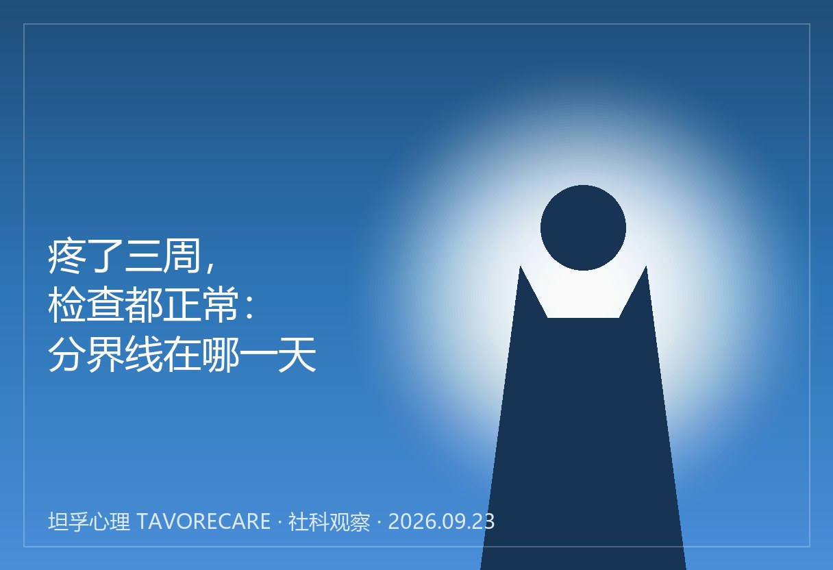 疼了三周，检查都正常：孩子反复喊疼，分界线在哪一天