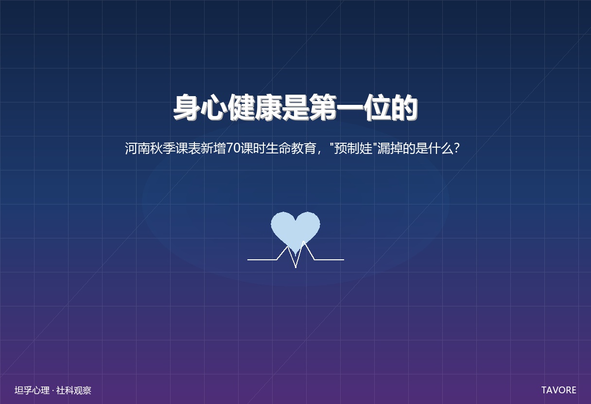 深蓝紫渐变背景上，一把刻度尺与一片绿叶并置，象征教育评价从分数向身心健康转向
