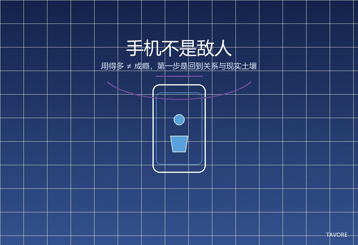 深蓝紫渐变背景上，一个手机轮廓内嵌孩子剪影，象征手机不是敌人而是关系缺口的补偿信号