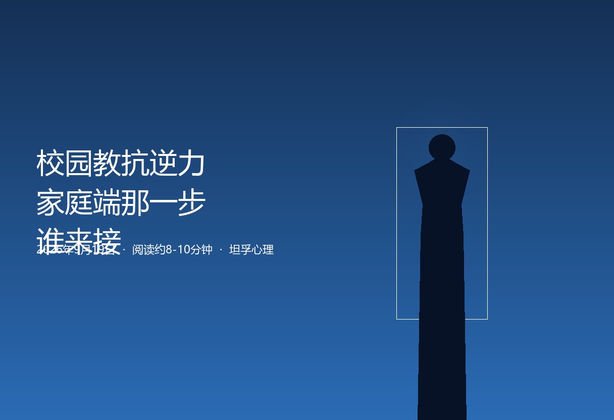 香港4Rs精神健康月、四川条例同步前移。上游校园做了预防，家庭端父母先松下来这步还空着。