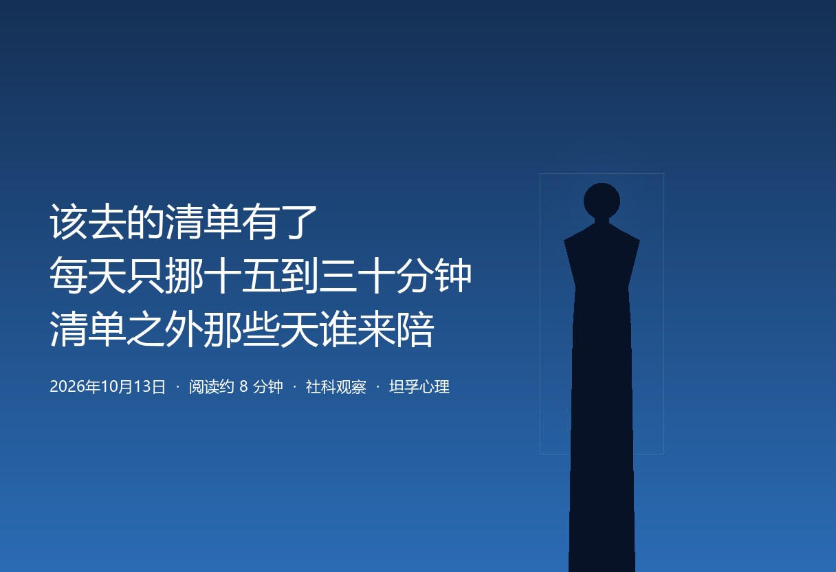 医生把「该去评估了」的清单写清楚了：清单之外那些天，谁来陪