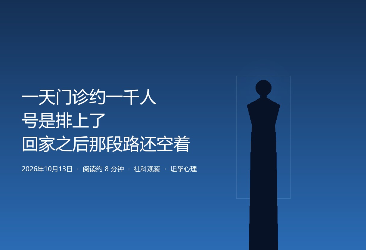 一天门诊约一千人：号是排上了，回家之后那几十天还是空的
